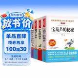 宝葫芦的秘密 小英雄雨来 青铜葵花 细菌世界历险记 繁星春水/四年级快乐读书吧推荐（套装共5册）