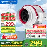 艾美特（AIRMATE） 换气扇管道风机斜流增压大吸力厨房油烟排风扇卫生间排气扇 4寸 风量198m³/h 接管100mm DPT10-20AR遥控款