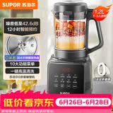 苏泊尔（SUPOR）降噪破壁机 家用1.2L小型多功能辅食料理机 可预约轻音免滤豆浆机 3-4人破冰碎冰榨汁机 SPJ002S