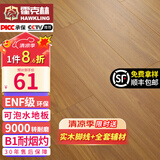 霍克林 强化复合地板家用 E0级ENF级包安装可选防水耐磨地暖复合木地板 KM6（ENF 可泡水）