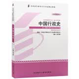 自考教材00322 0322中国行政史 2012版 虞崇胜编外研社