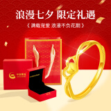 中国黄金（CHINA GOLD）爱心黄金戒指女士足金结求婚戒子新年圣诞节礼物送女友老婆生日 【挚爱礼盒】足金交织爱心戒指