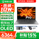 联想小新16/小新Pro16 AI元启可选2026年补贴15% 超轻薄笔记本电脑 手提办公大学生游戏设计本 锐龙AI 7 32G 1TB｜Pro16标配 16英寸 防眩光全面屏