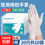 一次性医用手套橡胶乳胶手套医疗外科无菌检查手套每双独立包装 【L】橡胶手套1袋20只【无粉麻面】每双独立包装
