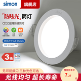 西蒙（SIMON） 灯具照明LED筒灯孔灯天花灯桶灯牛眼灯射灯洞灯嵌入式过用 3W白光5700K-开孔68-75mm