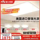 雷士（NVC）大瓦数护眼吸顶灯客厅灯简约卧室餐厅智能餐厅灯套餐LED照明灯具