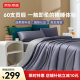 京东京造60支纯棉四件套100%新疆长绒棉贡缎A类床上用品轻奢高级床单被套被罩 1.8米床蓝金