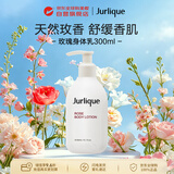 茱莉蔻（Jurlique）玫瑰身体乳300ml嫩肤留香补水保湿不油腻生日礼物送女友