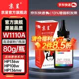 京呈w1110a适用惠普136w硒鼓 108a/w 110a MFP138pnw 136wm/136a/136w/136nw 138pn/138p打印机墨碳粉盒硒鼓 【加黑型】W1110A黑色高清碳粉