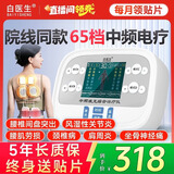 白医生脉冲电疗中频理疗仪腰椎治疗医院同款疏通经络医用针灸激光802