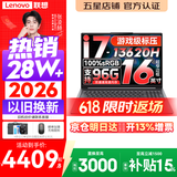 联想小新Pro16/小新16 2026年补贴15%轻薄笔记本电脑GT可选 AI元启高性能 学生手提办公本 标压酷睿 【高配】酷睿i7-13620H 24G 1TB｜小新16 国家补贴 16英寸大屏
