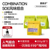野鸽子花魁soe咖啡豆耶加雪菲阿拉比手冲意式组合250g两袋2026年7月生产 水洗瑰夏soe＋花魁soe＋小柑橘soe 共750g 500g
