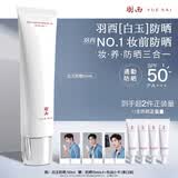 羽西【肖战同款】白玉防晒隔离妆前SPF50生日礼物送女友
