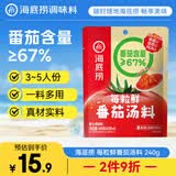 海底捞每粒鲜 番茄汤料调味料 240g  4小包 含67%番茄