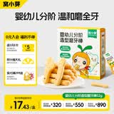 窝小芽婴幼儿分阶造型磨牙棒52g 宝宝零食婴儿磨牙饼干出牙棒带绳6m+