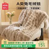 名创优品（MINISO）毛毯盖被午睡毯子 多功能加厚双层兔绒被套盖毯被子180x220cm