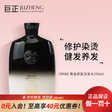 Oribe黄金全效修复洗发水250ml 滋润修复改善干枯毛躁受损柔顺蓬松修护 黄金全效修复洗发水250ml