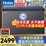 海尔（Haier）301升家用冰柜风冷无霜-38度超低温一级能效300升以冷冻柜小型大容量冰箱BC/BD-301WGHECZ国家补贴