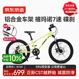 京东京造灵跃自行车铝合金车架6-10-12岁儿童自行车学生变速20寸青柠绿