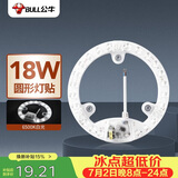 公牛（BULL）Led吸顶灯改造灯圆形泡灯条贴片替换灯盘光源 18W圆形6500K