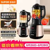 苏泊尔（SUPOR）破壁机 1.75L大容量家用多功能可预约辅食料理机 加热免滤全自动豆浆机 破冰碎冰榨汁机SP503A