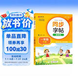 小学语文字帖课课练 一年级下册 配合语文教材课本使用 规范书写习惯 夯实语文基础 字形规范 易学易练 一课一练 彩色印刷 大字 宽行距