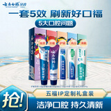 云南白药牙膏护龈清新口气祛渍亮白5效护口成人牙膏五福礼盒套装5支500g