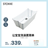 Stokke浴盆婴儿洗澡盆可折叠婴儿洗澡神器躺托便携宝宝洗澡盆0-6岁洗头 【现货抢先购】大浴盆【白色】