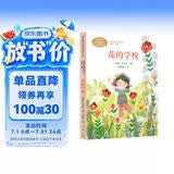 花的学校 [印度]泰戈尔 三年级上册 人教版课文作家作品系列 语文教材配套读物 同名作品收入中小学语文教科书