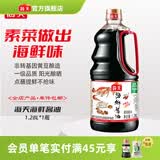 海天海鲜酱油1.28L 0防腐一级酿造 蒸鱼炒菜调料凉拌红烧自然鲜调味品 海鲜酱油1.28L*1