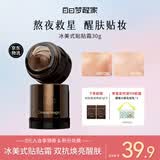 白日梦醒家冰美式贴贴霜妆前乳隔离霜隐形毛孔防晒不卡粉啫喱果冻感-30g