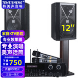 TEMEISHENG 特美声音响TK-910专业KTV音响会议室舞台演出酒吧会场婚庆大功率美声广场舞音响户外音响重低音 TK-912套装+美声话筒