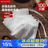 美厨（MAXCOOK）茶包袋一次性 调料包中药袋无纺布煲汤袋 煎药袋过滤袋MCPJ4467