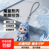 藕饼cp挂件哪吒2魔童闹海卡通动漫高颜值手机链哪吒教丙书包挂饰 敖丙