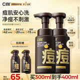 C咖祛痘氨基酸泡沫洗面奶150ml*2温和净肤控油平衡净痘男女洁面慕斯