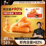 锋味派虾肠虾肉烤肠240g儿童早餐香肠热狗肠高蛋白海鲜火锅空炸烧烤食材