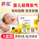 葵花胀气贴婴儿0-3个月小儿肠胀气贴新生婴儿二月闹神器神器足贴 5盒超值装预估19.8/盒【另配2贴】