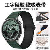 码仕适用华为手表表带Watch5/4/3/GT7/6/5/gt4/3/2/Pro/荣耀Magic2/OPPO Watch4Pro/X磁吸硅胶夏季腕带