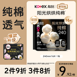 高洁丝阳光烘烘纯棉卫生巾240mm16片日用姨妈巾京东自营旗舰轻薄透气