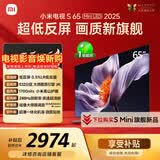 小米电视S65 Mini LED 年度新品 65英寸 澎湃OS 低反屏 532分区1700nits L65MB-S一级能效以旧换新