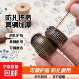 家用顶针指套手缝十字绣顶针器加厚可调节真铜护指顶针箍缝纫工具 护指顶针【大号一个】防扎手