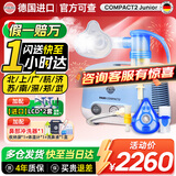 PARI德国pari帕瑞儿童雾化器原装进口雾化机COMPACT2老人医用吸入 Compact2Junior黄芯3.2微米（京配）