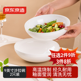 京东京造碗 汤碗面碗陶瓷大碗泡面碗碗具套装沙拉碗 9英寸沙拉碗*2