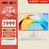 AOC美人鱼734 23.8英寸高清商用办公一体机电脑台式主机(A8-7150B 8G 256G 键鼠)白