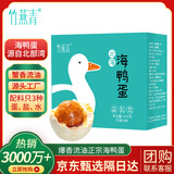 竹燕青北海烤海鸭蛋70g*20枚正宗红树林散养咸鸭蛋大流油蟹香起沙即食熟