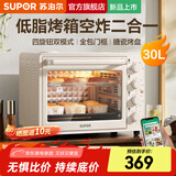 苏泊尔（SUPOR）空气炸锅烤箱家用一体机多功能大容量 可视不用翻面热风循环独立控温智能小型电果干机 30L 四旋钮操控