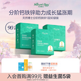 天然博士钙铁锌多维撒剂1段6-12月组合装90袋 婴儿专用辅食分段