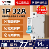 公牛（BULL）空气开关空开断路器2p32a家用1p63a双线小型空开单过载保护 1P 32A空开【独立包装】