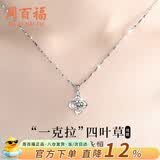 周百福【1000+门店】四叶草项链女款轻奢银吊坠生日礼物送女友