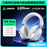 迈从（MCHOSE）V9 Pro游戏耳机【教育优惠】头戴式四模电竞电脑耳机三角洲行动fps吃鸡听声辨位无线蓝牙有线 V9 Pro 白蓝【游戏耳机金榜TOP1】